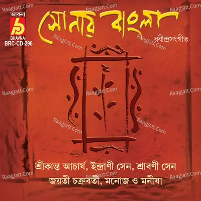Sonar Bangla Poster
