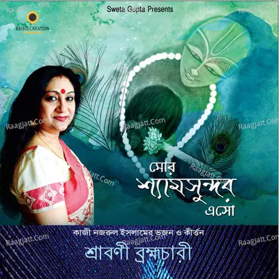 Mor Shyamsundar Eso - 