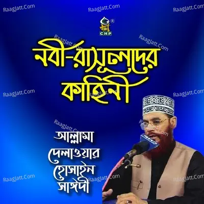 Nobi Rasulder Kahini - Allama Delwar Hossain Sayedee
