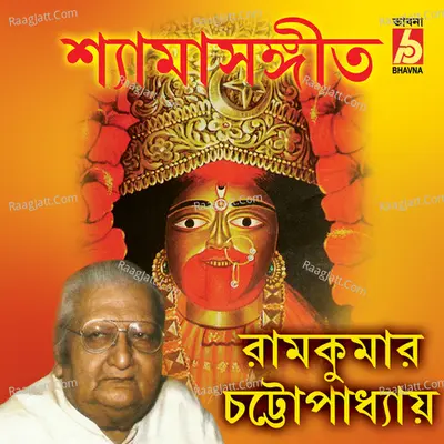 Shyamasangeet - 