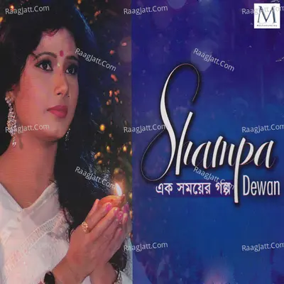 Ek Shomoyer Golpo - Sampa Dewan