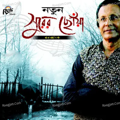 Notun Shurer Chhoyan - Kumar Asit