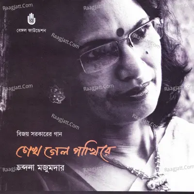 Chokh Gelo Pakhire Poster