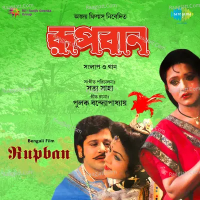 Rupbaan Poster