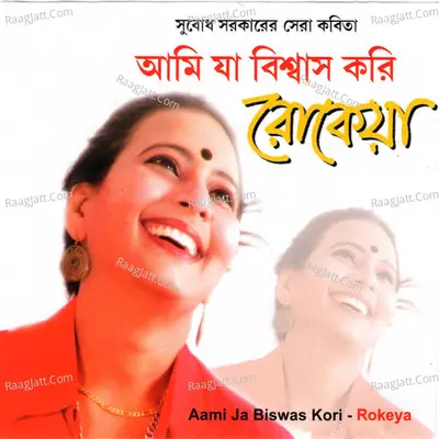 Aami Ja Biswas Kori - Rokeya