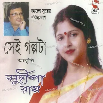 Sei Galpota Poster