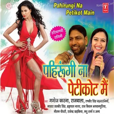 Pahirungi Na Petikot Main - Rajbala