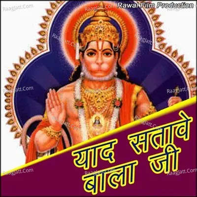 Yaad Satave Bala Ji - Bhim Singh
