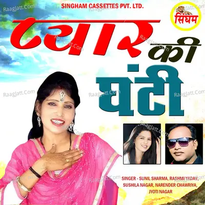 Pyar Ki Ghanti Poster