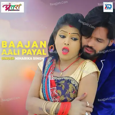 Baajan Aali Payal