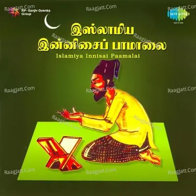 Islamiya Innisai Paamalai - S Sarala