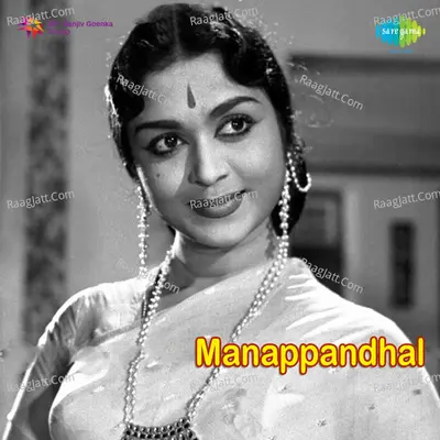 Manappandhal - P.B. Sreenivas