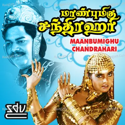 Maanbumighu Chandrahari - Gangai Amaran