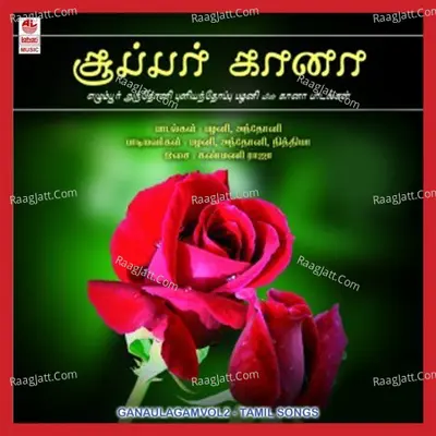 Gana Ulagam Vol - 2 Poster
