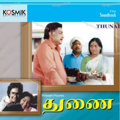 Thunai - Shankar Ganesh