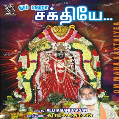 Om Maha Sakthiyea - VEERAMANI DAASAN