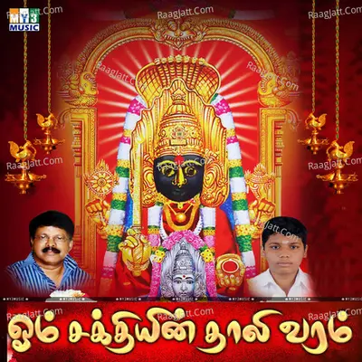 Om Sakthiyin Thali Varam - Aravind Sriram