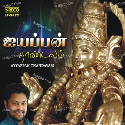 Ayyappan Thandavam - Pushpavanam K Kuppusamy