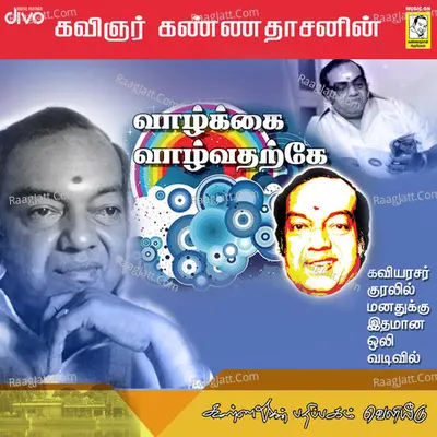 Vaazhkai Vaazhvatharkae Poster