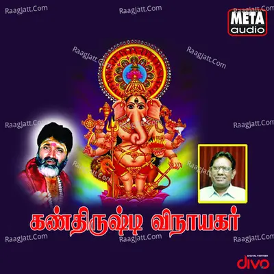 Kan Thirusti Vinayagar - Veeramani Dasan