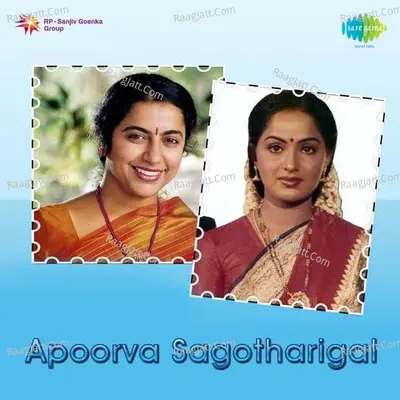 Apoorva Sagotharigal - S. Janaki