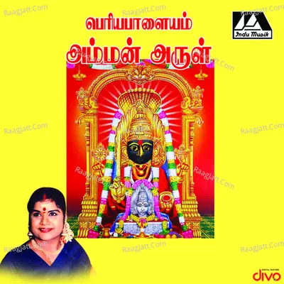 Peryapalaiyam Amman Arul - L.R. Eswari