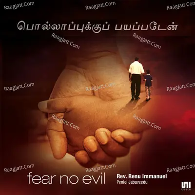Pollapukku Bayapaden (Fear No Evil) Poster