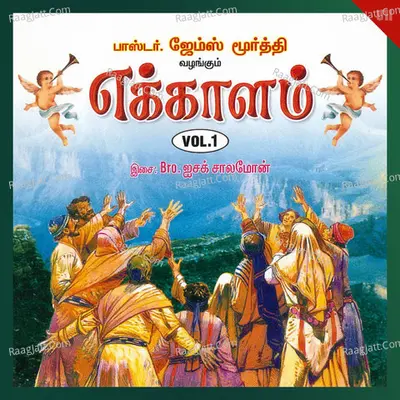 Ekkalam - 