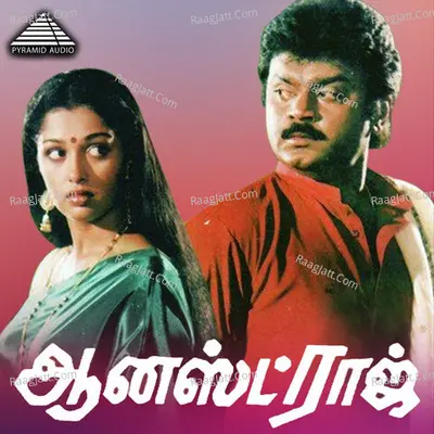 Honest Raj (Original Motion Picture Soundtrack) - Ilaiyaraaja