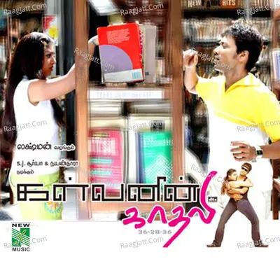 Kalvanyn Kaadhali (Original Motion Picture Soundtrack) - Na.Muthukumar