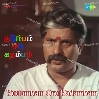 Kudumbam Oru Kadambam - M. S. Viswanathan