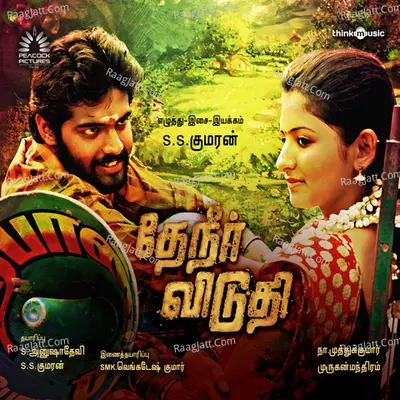 Theneer Viduthi - S.S. Kumaran