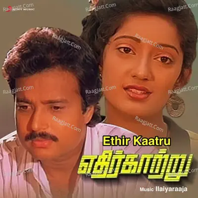 Ethir Kaatru (Original Motion Picture Soundtrack) - Ilaiyaraaja