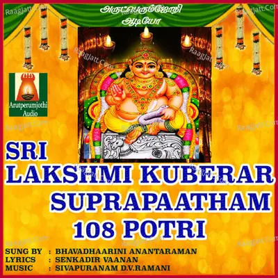 Sri Lakshmi Kuberar Suprapaatham 108 Potri - Bhavadhaarini Anantaraman