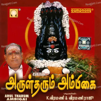 Arul Tharum Ambigai Poster