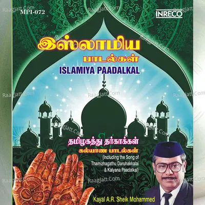 Islamiya Paadalkal - A.R.Sheik Mohammed