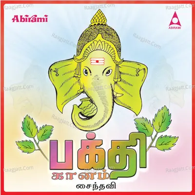 Bhakthi Gaanam - Saindhavi