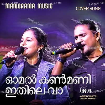Omal Kanmani (From "World Music Day 2022") Cover