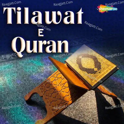Tilawat-e-quran - Qari Muhammad Sipra
