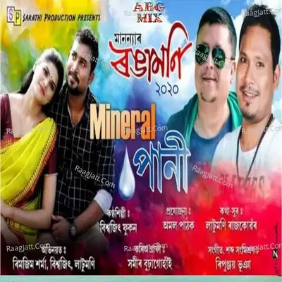 Minarel Paani (Rongamoni 2020) Cover