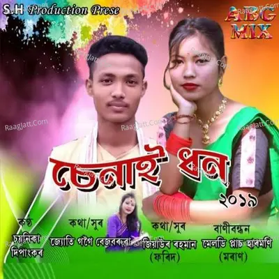 Chenai Dhan Cover
