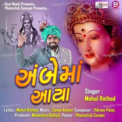 Ambe Maa Aya Cover