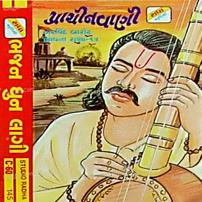 Bhajan Dhun Lagi - Arvind Barot
