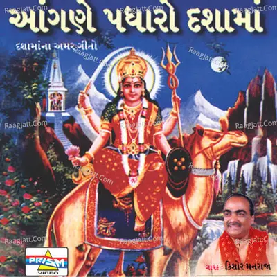 Angane Padharo Dashma Poster