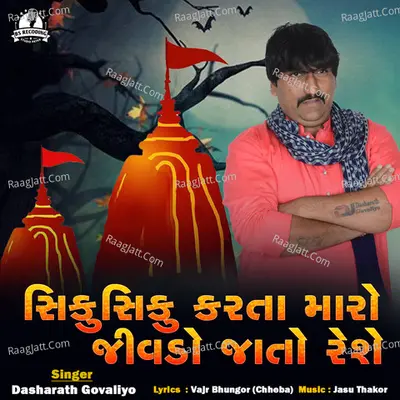 Siku Siku Karta Maro Jivado Jato Reje