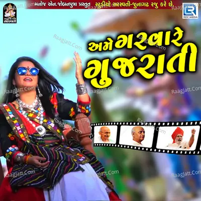 Ame Garva Re Gujarati Cover