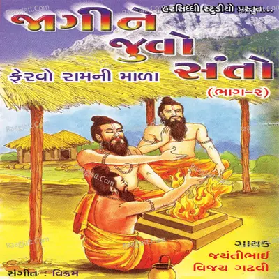 Jagi Ne Juvo Santo - Vikram Rathva