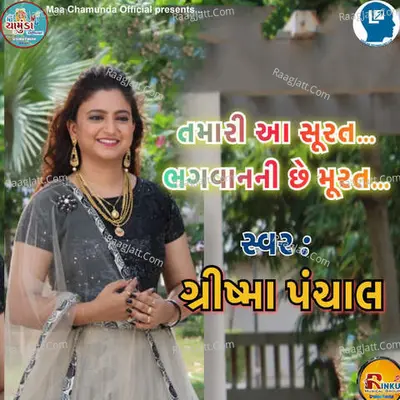 Tamari Aa Surat Bhagvan Ni Chhe Murat Cover