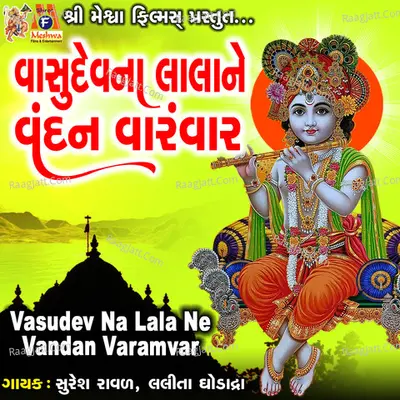 Vasudev Na Lala Ne Vandan Varamvar Cover