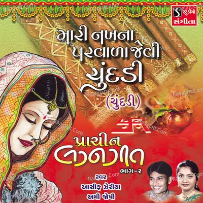 Mari Nakh Na Parvala Jevi Chundadi